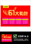 61礼包
