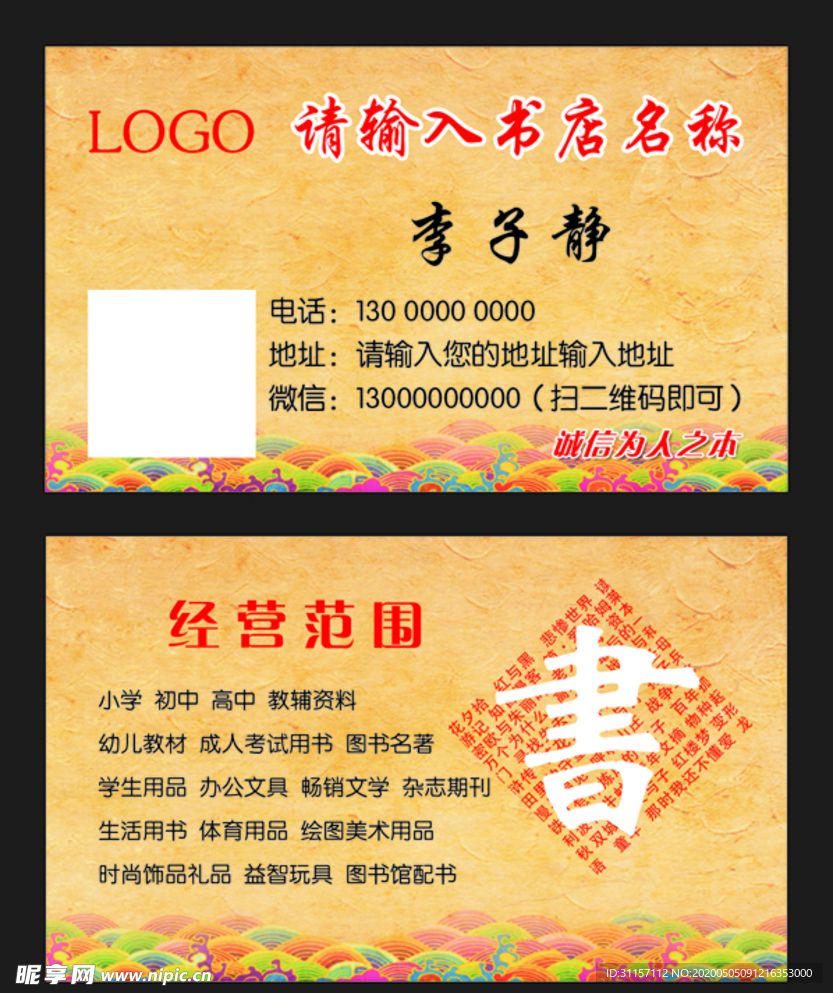 书店名片