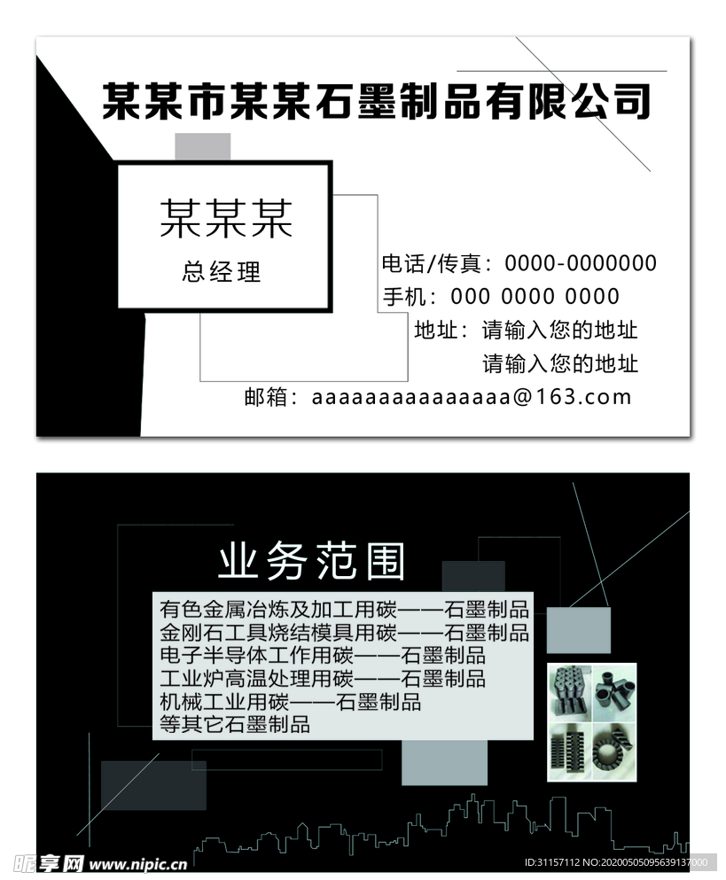 石墨制品名片