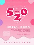 520 520情人节