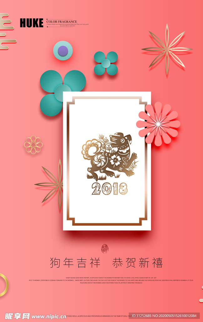 狗年纸画