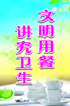 食堂 标语