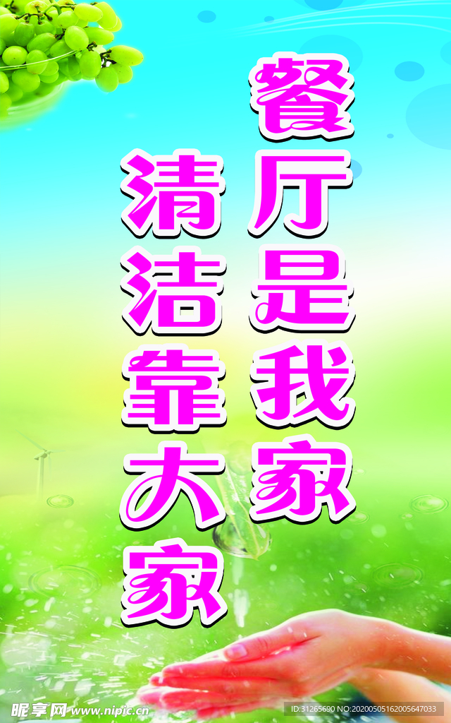卫生 干净