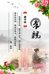 展板 孝子