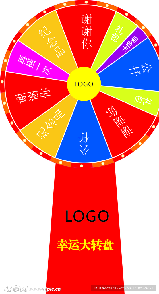 幸运大转盘