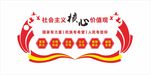 社会主义核心价值观