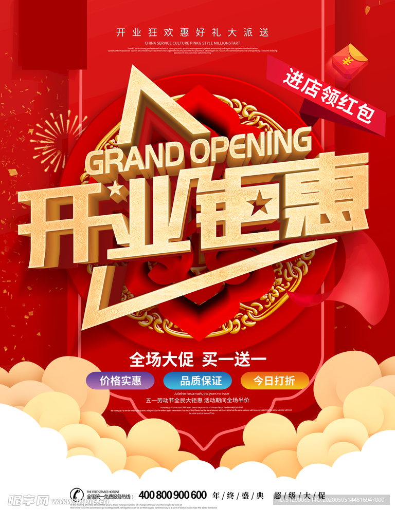 开业海报