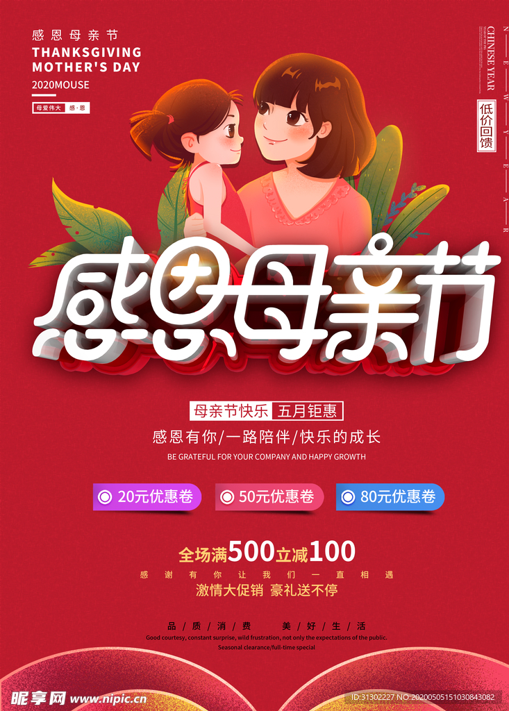感恩母亲节