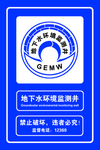 地下水环境监测井