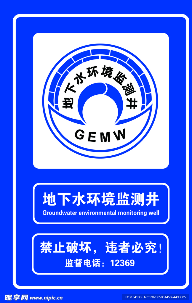 地下水环境监测井