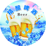 啤酒圆形 不干胶