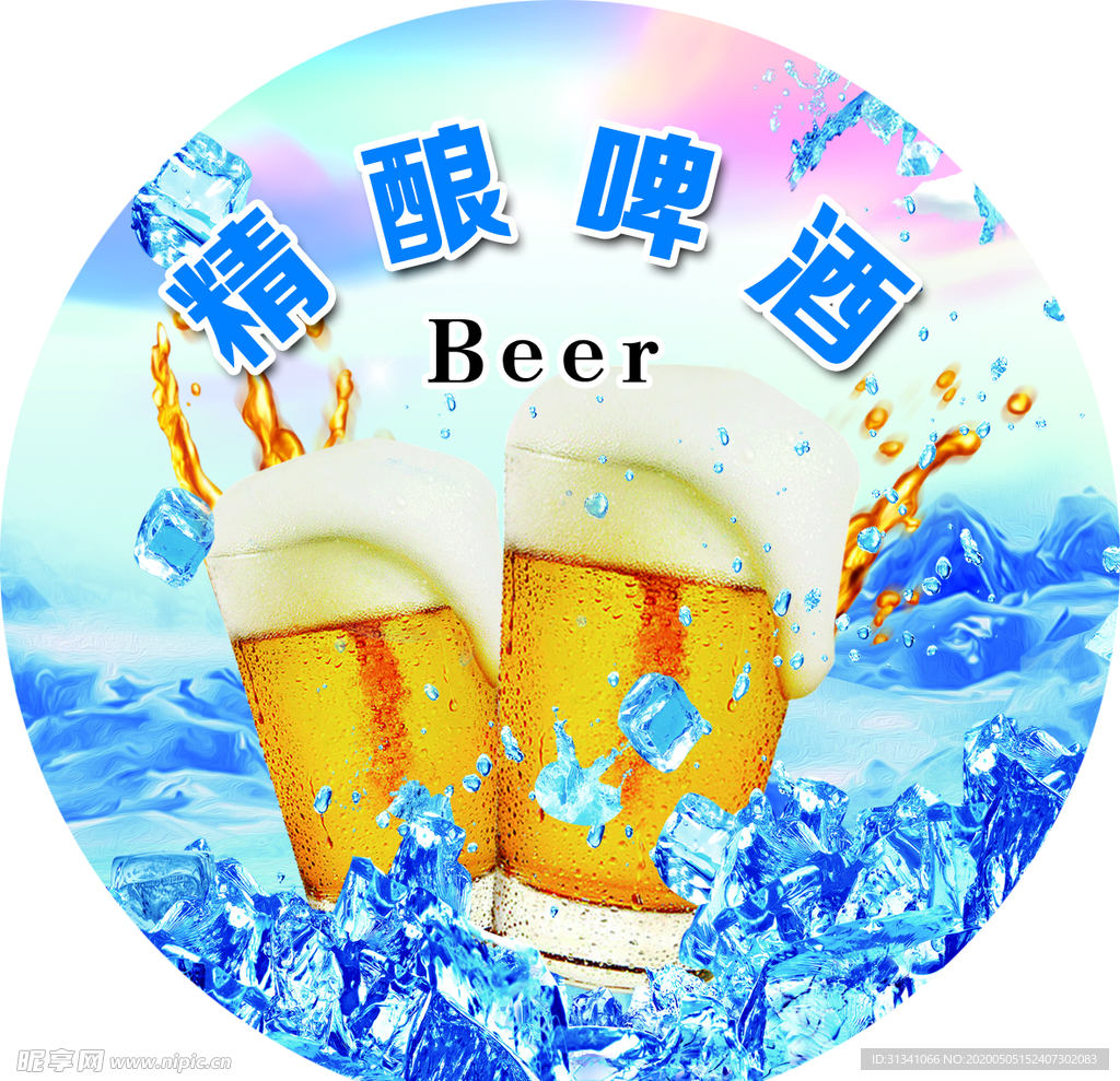 啤酒圆形 不干胶