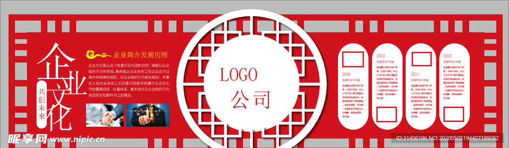企业文化墙