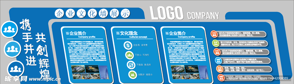 企业文化墙