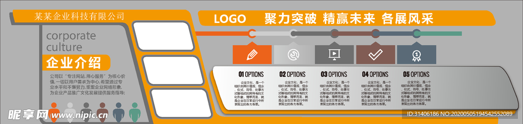 企业文化墙