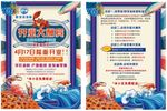 海鲜宣传单