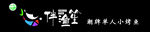 伴渔笙门头