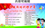 新时代好少年 学校 小学