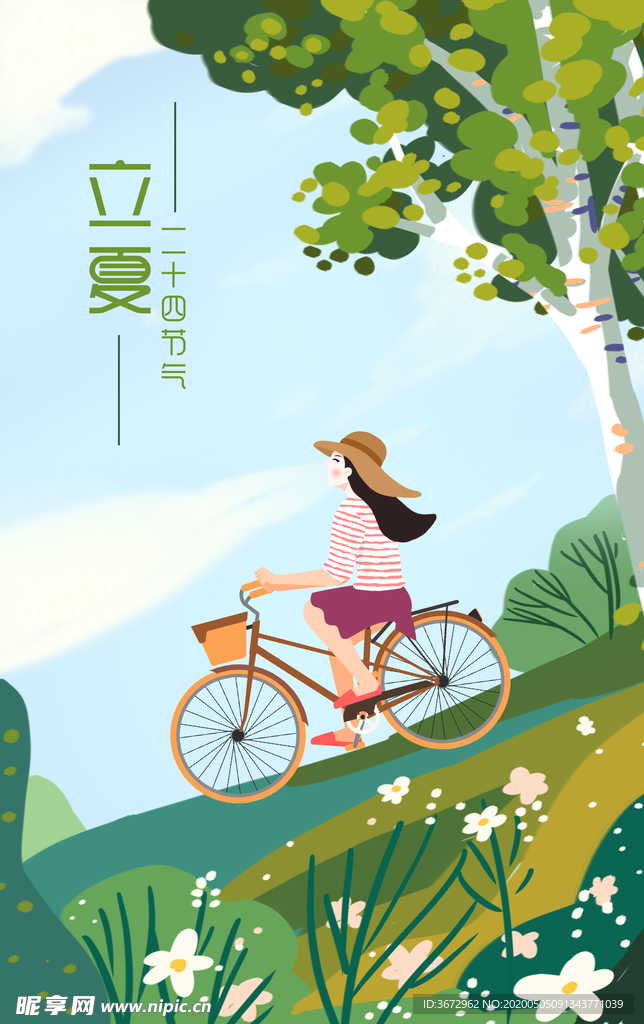 立夏 小姑娘