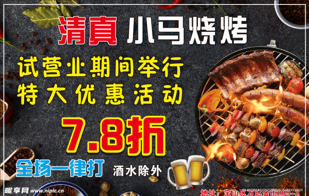 烧烤展板海报