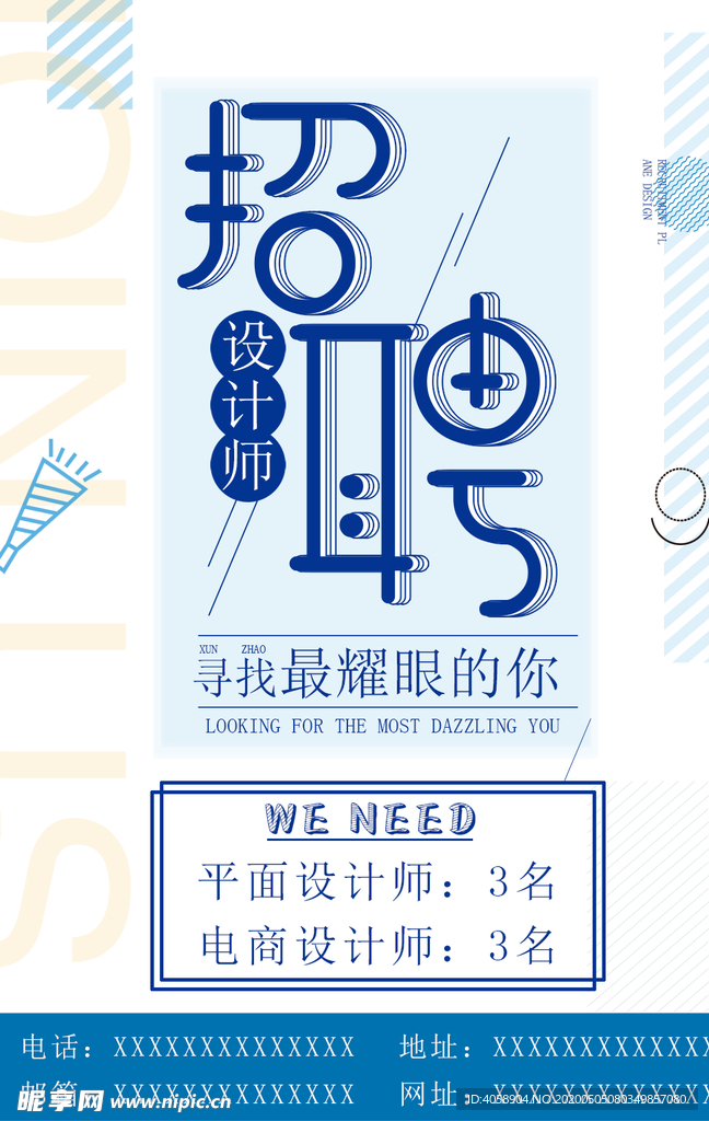 招聘