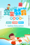 中小学生安全教育