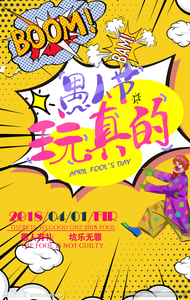 愚人节