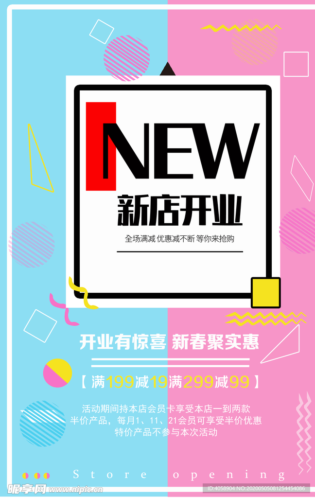 新店开业