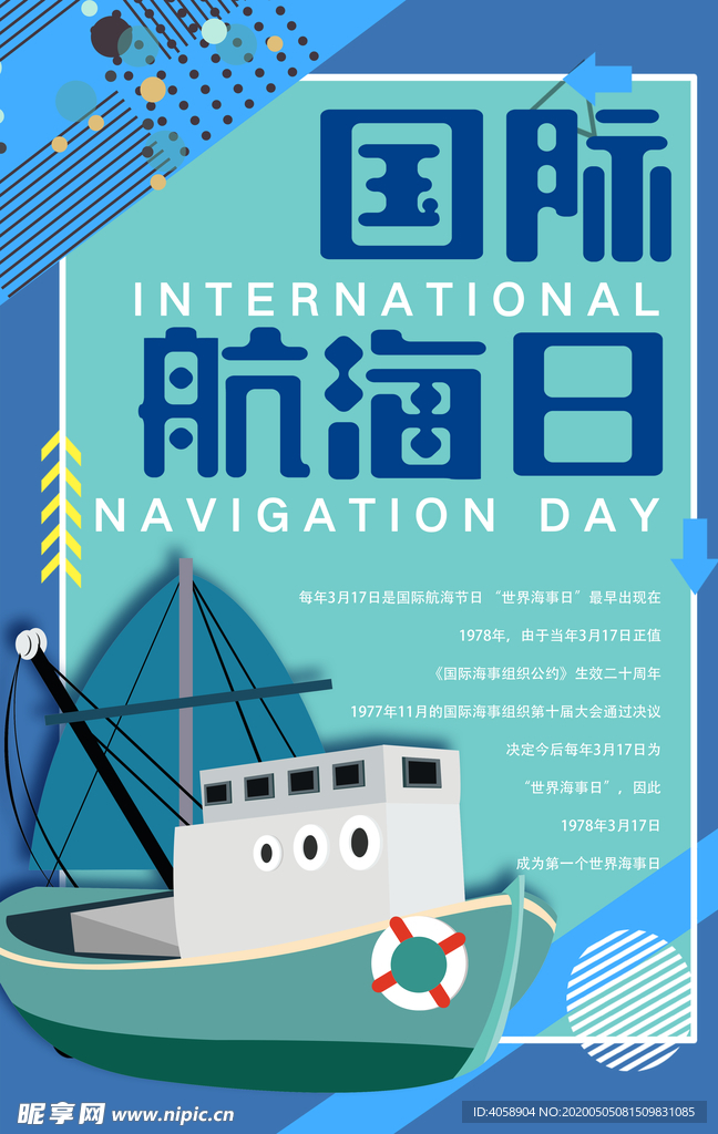 国际航海日