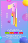 新店开业倒计时
