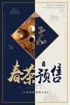 春茶预售