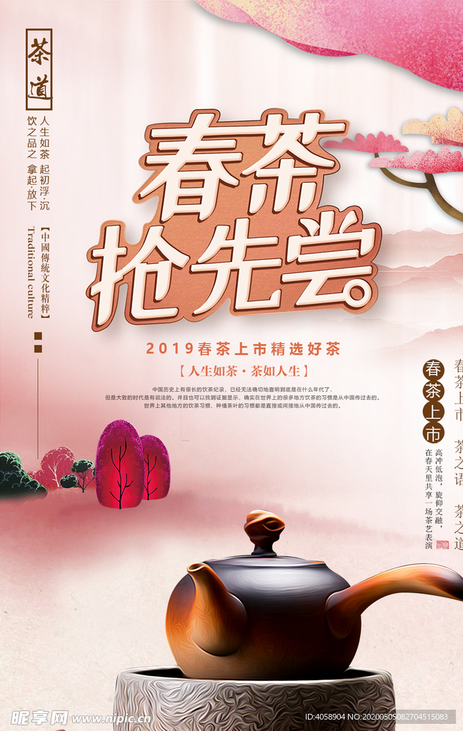 春茶