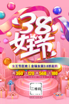 38女王节