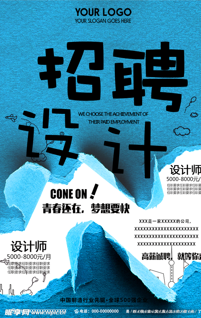 招聘设计师