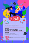 招聘健身教练