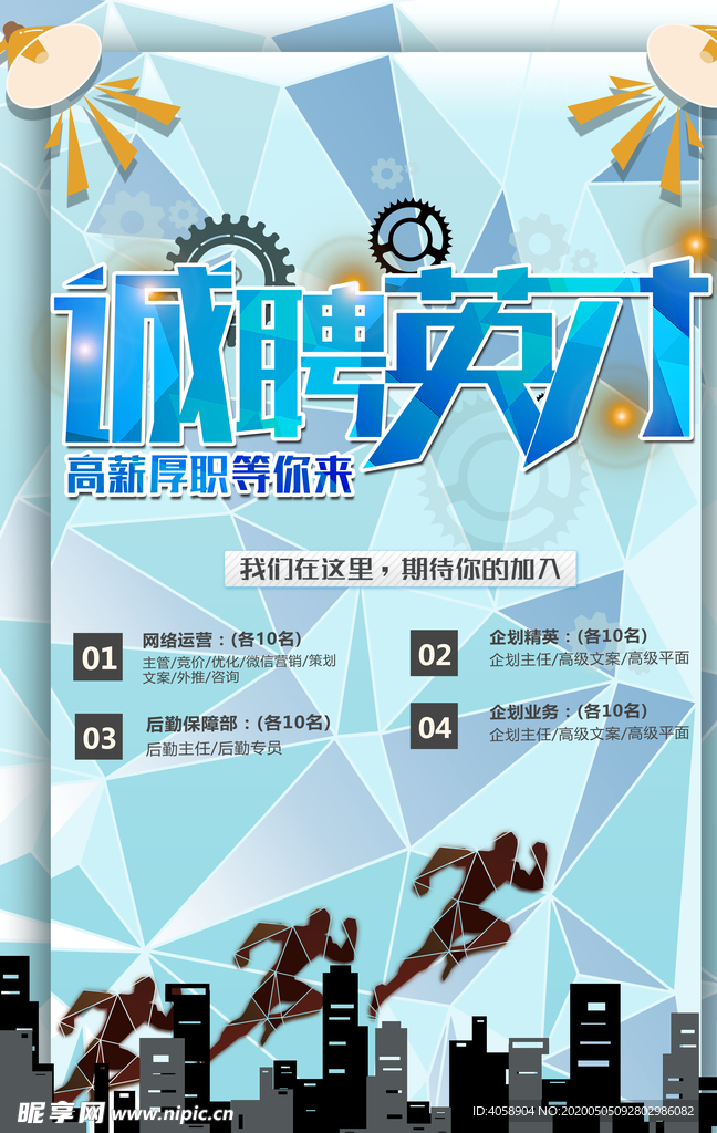 诚聘英才