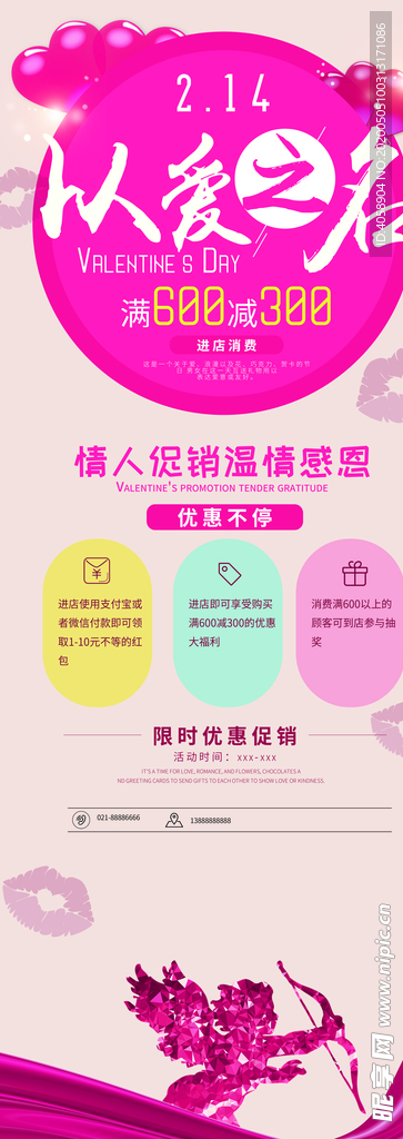 情人节促销展架