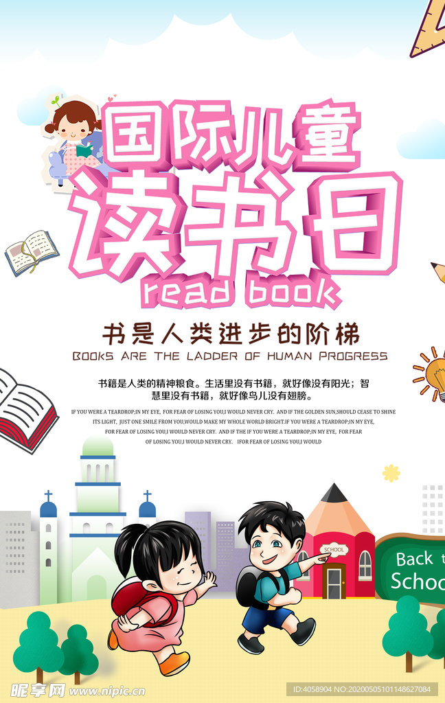 国际儿童读书日