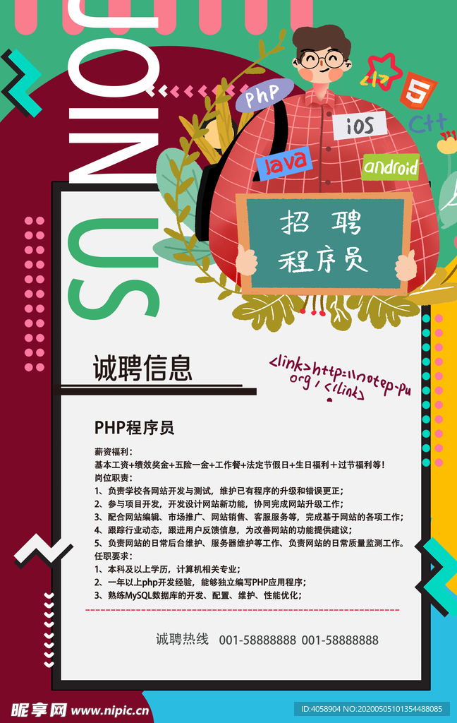 招聘程序员