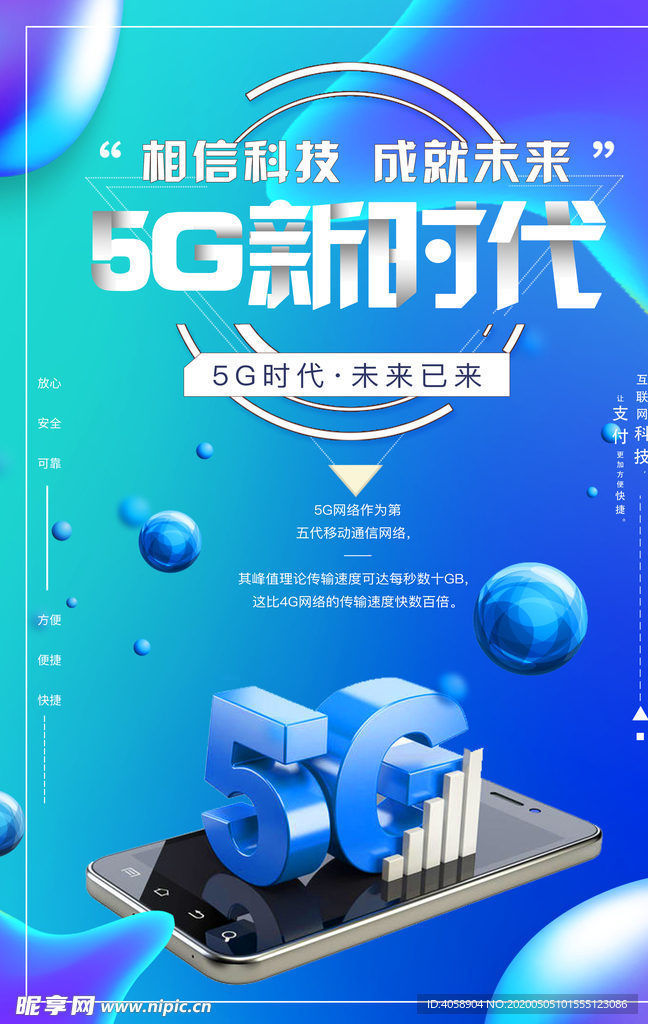 5G新时代