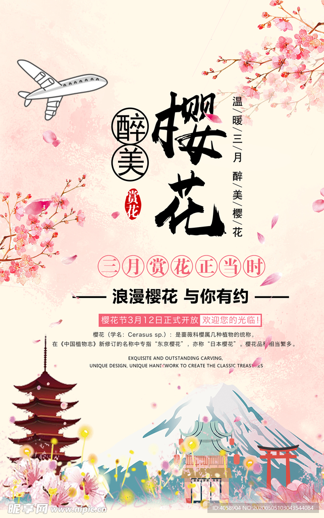 樱花