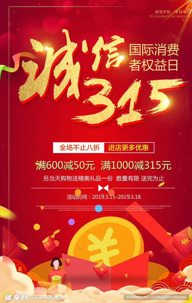 诚信315