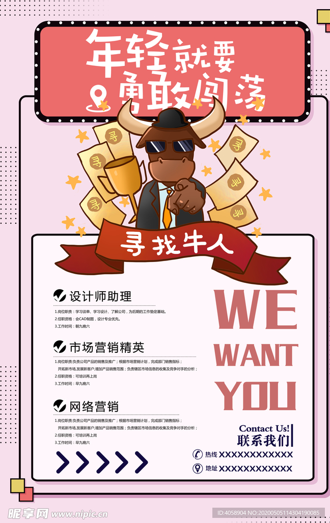 招聘