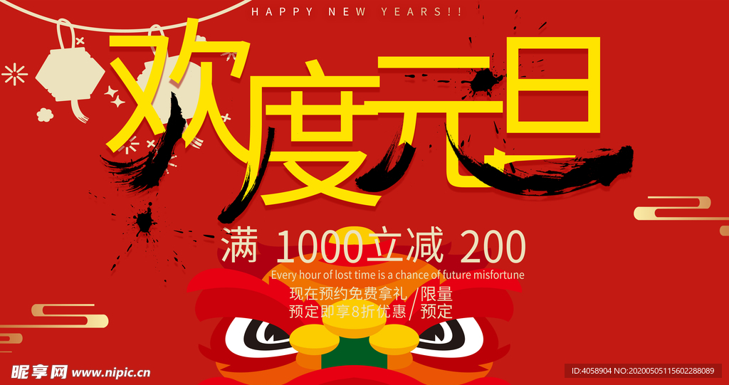 欢度元旦