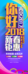 新春钜惠展架