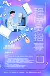 程序员招聘