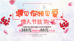 情人节购物促销
