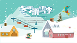 冬季滑雪