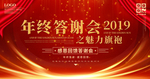 年终答谢会