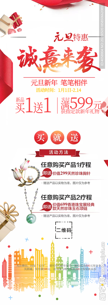 元旦特惠展架